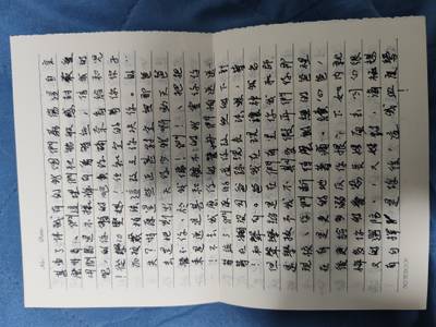 父母來的第一封信的抄寫-1