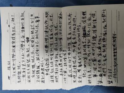 因爲和劉密謀逃出去被罰的檢討-1